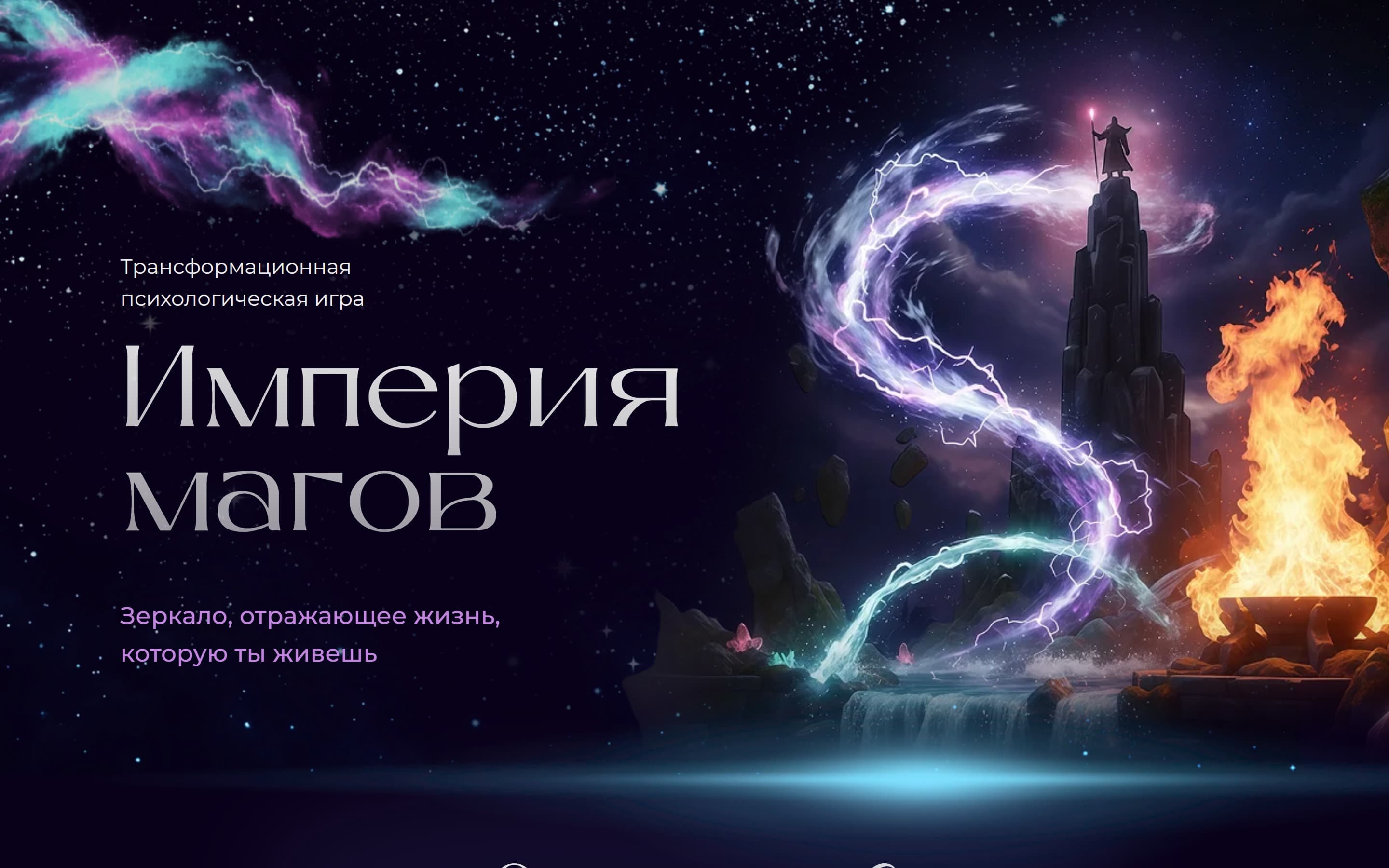 Империя магов — Tilda