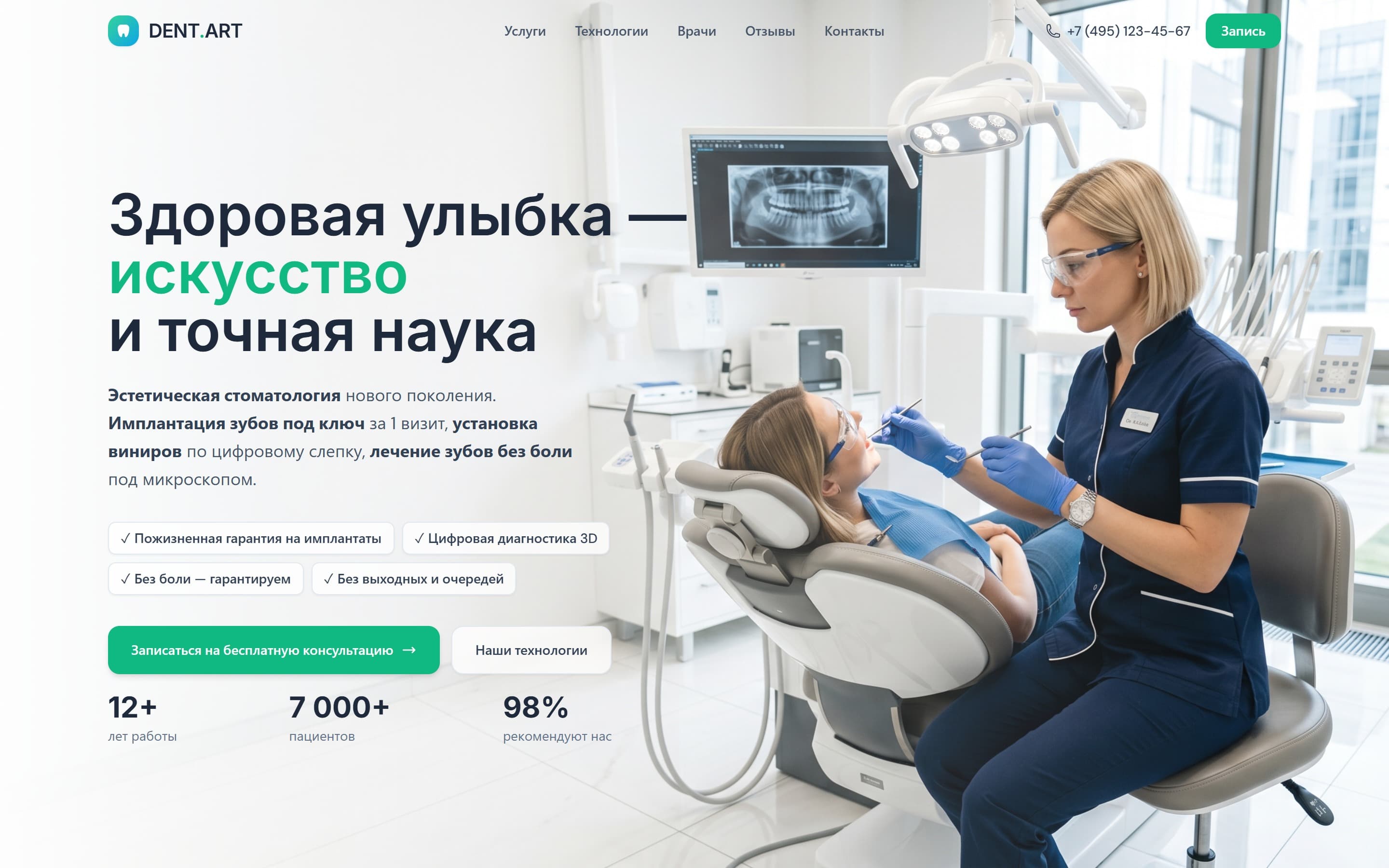 DENT.ART — Корпоративный