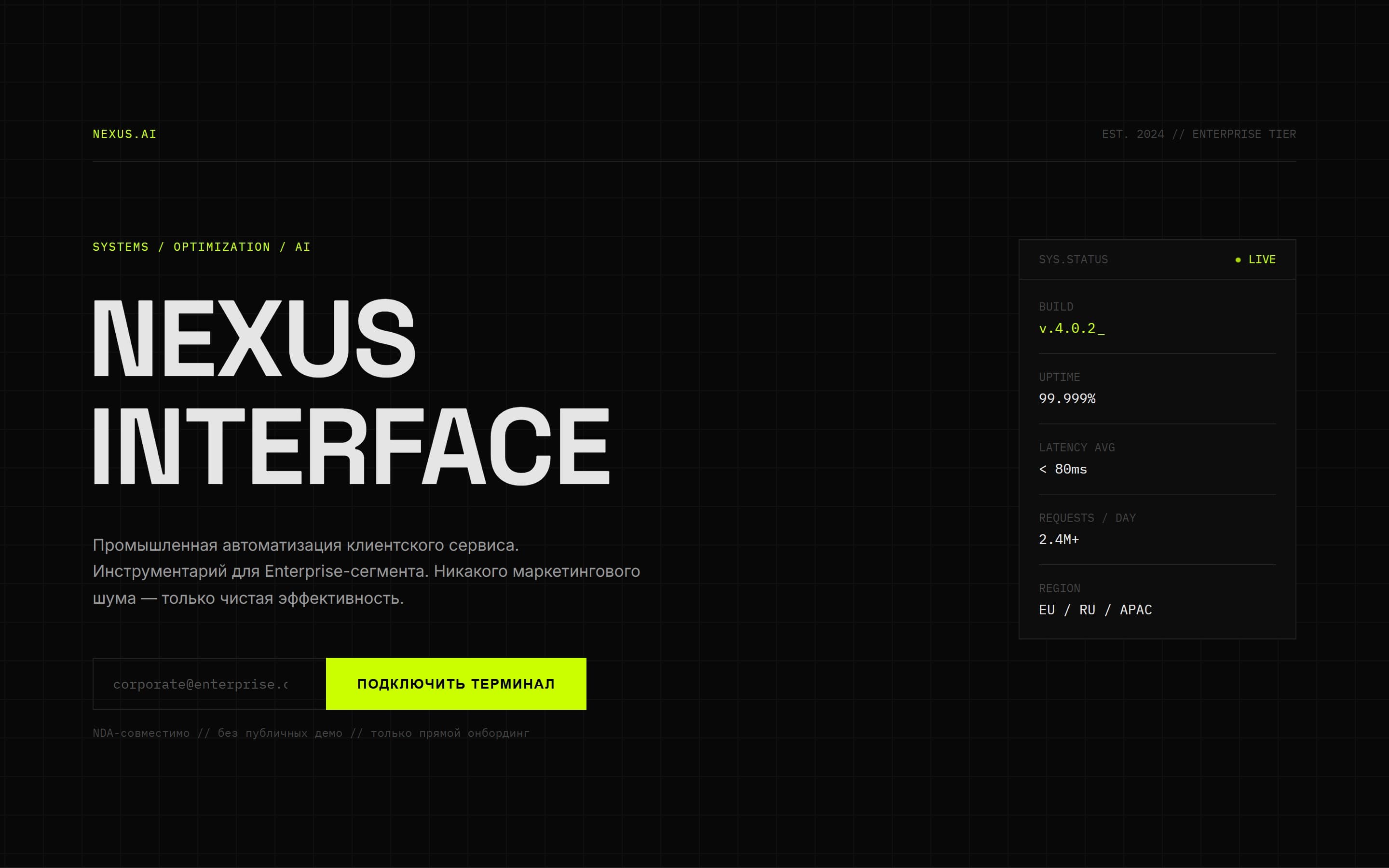 NEXUS.AI — Лендинг