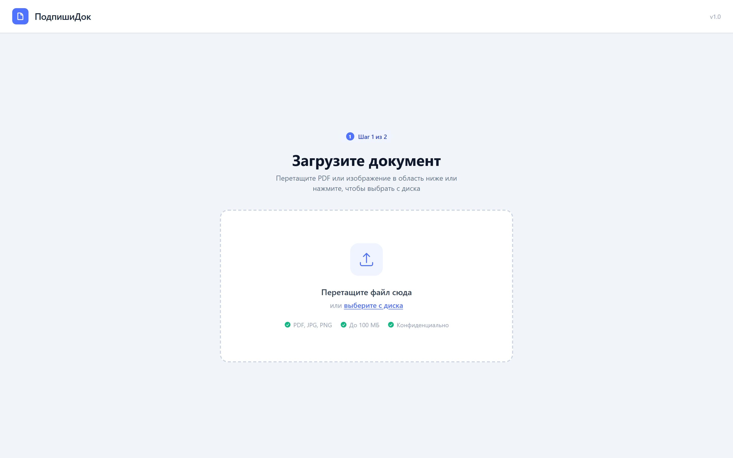 ПодпишиДок — Веб-приложение